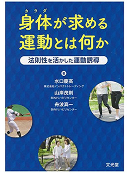 身体が求める運動とは何か